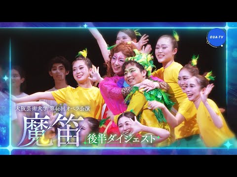 大阪芸大テレビ第813回-2025.9.6.ON AIR