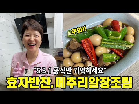 메추리알 장조림