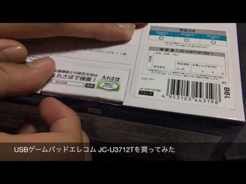 I bought a USB game pad Elecom JC-U3712T