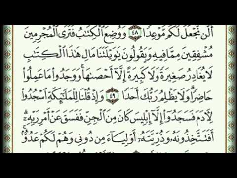 سورة الكهف كاملة مع تتبع الايات بصوت انس العمادي