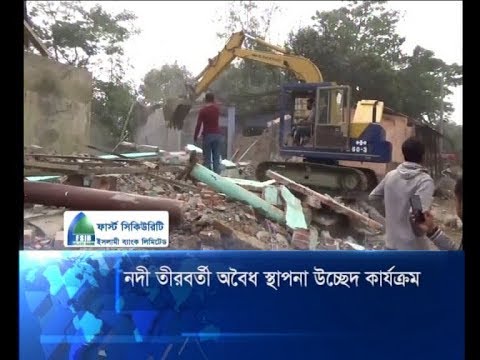 নদী তীরবর্তী অবৈধ স্থাপনা উচ্ছেদ কর্যক্রম
