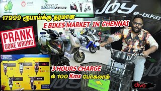 ₹17999 ரூபாய் முதல் தரமான E Bikes Market in Chennai | 3 Hours Charging ல் 100 km பயணம் | Joy E Bikes