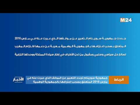 جمهورية سورينام تجدد التعبير عن الموقف المتعلق بسحب اعترافها بالجمهورية الوهمية