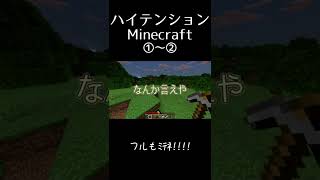 マイクラ動画まとめ①～② #Shorts