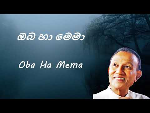 T M Jayarathna - Oba Ha Mema - ඔබ හා මෙමා