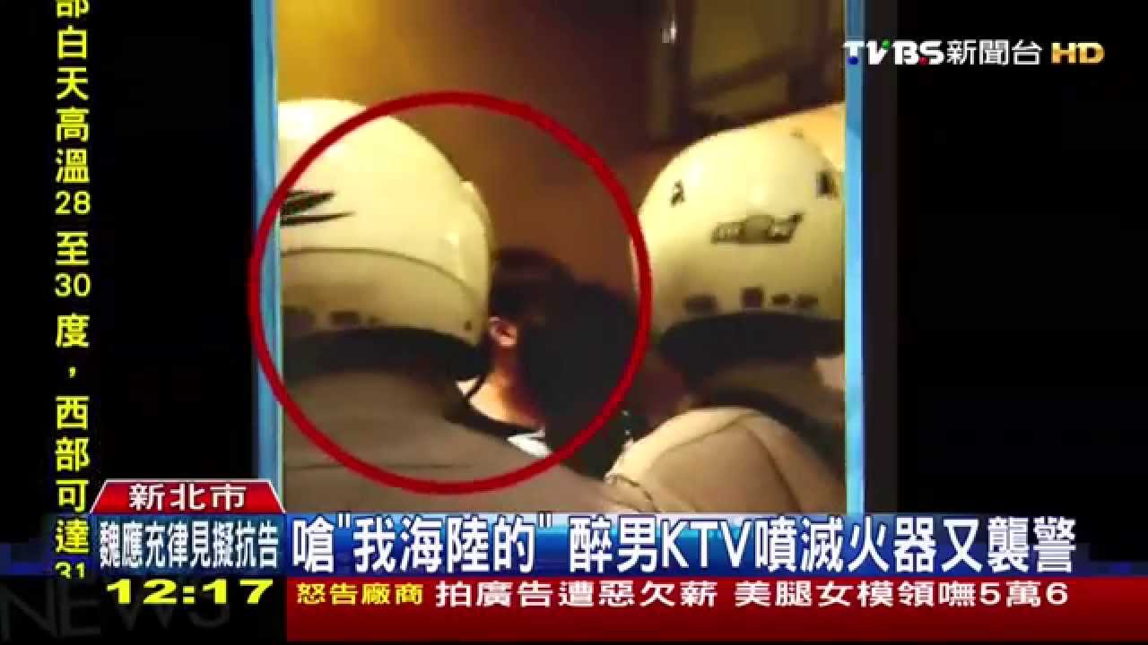 嗆「我海陸的」 醉男KTV噴滅火器又襲警