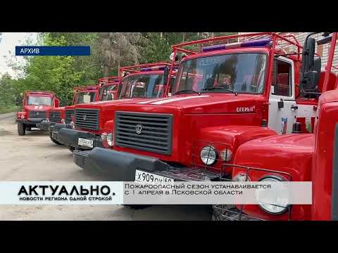 Актуально Псков / 21.03.2022