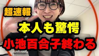 【超速報！】ついさっき、急にどうした？！さとうさおりも驚愕、東京が変わります！