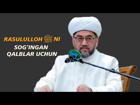 RASULULLOH ﷺ NI SOG'INGAN QALBLAR UCHUN Shayx Nuriddin hoji Xoliqnazar Xazratlari