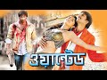 Wanted ওয়ান্টেড Bangla Full Movie Gopi Chand Prakash Raj Nasir Echo Bengali Movie