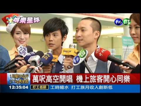 浩角翔起"高"調 萬呎高空開唱