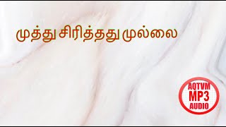 Muthu Sirithathu Mullai Vedithathu| முத்து சிரித்தது முல்லை வெடித்தது| Mannukkul Vairam|SPB.A.Janaki