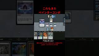 ピナクルペインター　もはや親和の動き