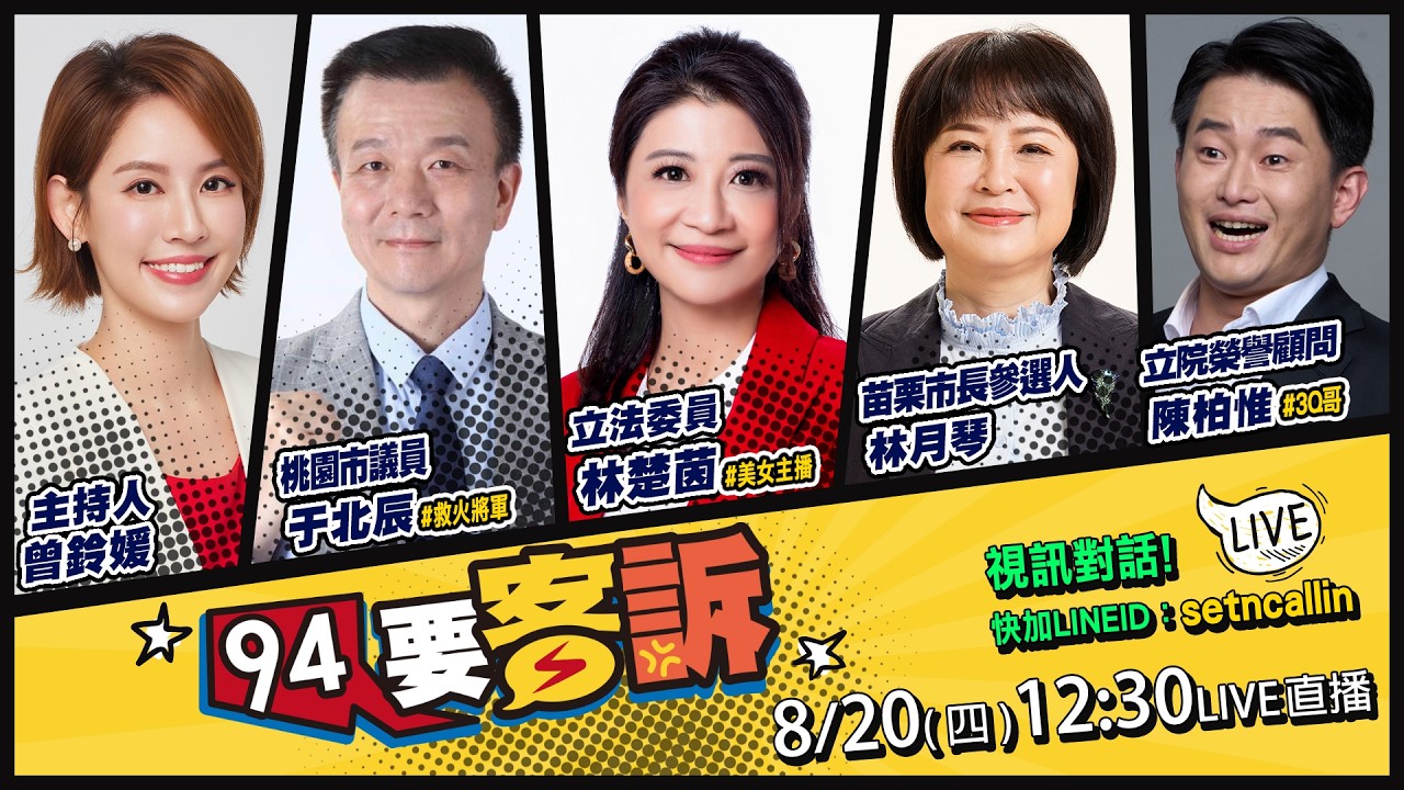 【94要客訴】沈伯洋新競選片掀「洋流」！賴清德加薪國軍