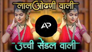 Download lagu Lal Odhani Wali dj song | लाल ओढणी वाली dj |TRENDING  song |AP ABHISHEK IN THE MIX mp3