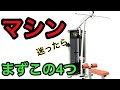筋トレ【初心者】これをやれば間違いない4つのマシントレーニング