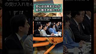 取り敢えず朗報になるのかな#自民党 #高市早苗 #移民