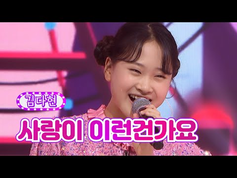 김다현 - 사랑이 이런건가요 화요일은 밤이 좋아 24화 220517 방송