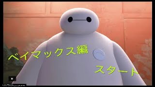 【ボソボソ実況】KH3を楽しむ # 24