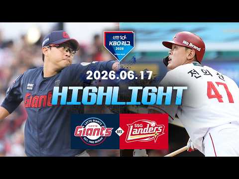 [WINTV] 6월17일 롯데 SSG KBO 하이라이트