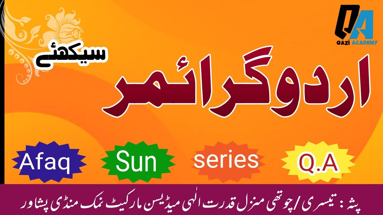 اردو گرائمر// urdu grammar// class 3rd urdu book// Afaq sun series