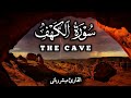 Surah Al Kahf سورة الكهف Mubashir Rabbani Quran Recitation 4k