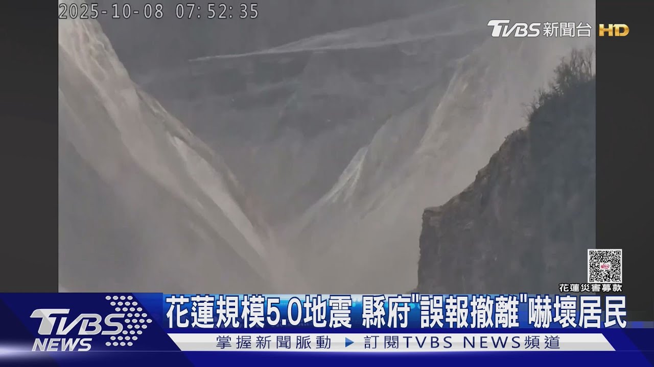 花蓮規模5.0地震!縣府「誤報撤離」嚇壞居民 堰塞湖無異狀