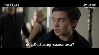 The Craft : เปิดตี้เวทมนตร์กับแก๊งสี่เกิร์ลสุดแสบ [Official - Sub Thai]