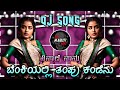 BENKIYALLI TAMPU KANDENU EDM DJ SONG REMIX BY DJ MARUTI MPC DHARWAD