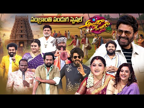 Alluda Majaka | ETV Sankranthi Special Event | #VictoryVenkatesh #SudigaliSudheer #Kushboo #Meena