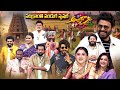 Alluda Majaka ETV Sankranthi Special Event VictoryVenkatesh SudigaliSudheer Kushboo Meena