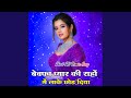 Bewafa Pyar Ki Raho Me Lake Chod Diya