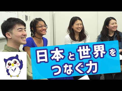 コンピュータ理工学科 【明治大学国際日本学部】英語教育や留学制度を通じて「新しい会話を始める力」をつける【東進TV】