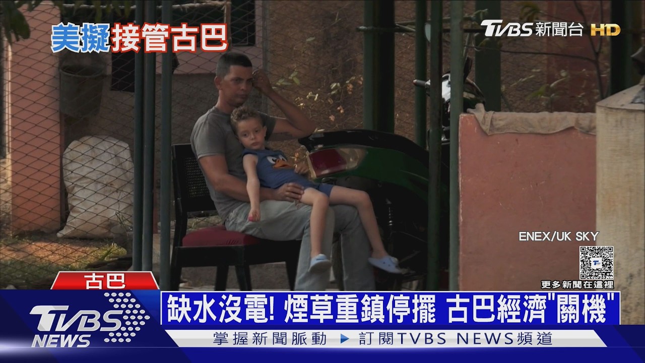 長者挖垃圾止飢! 川普制裁古巴慘 青年外逃、人口跌破千萬