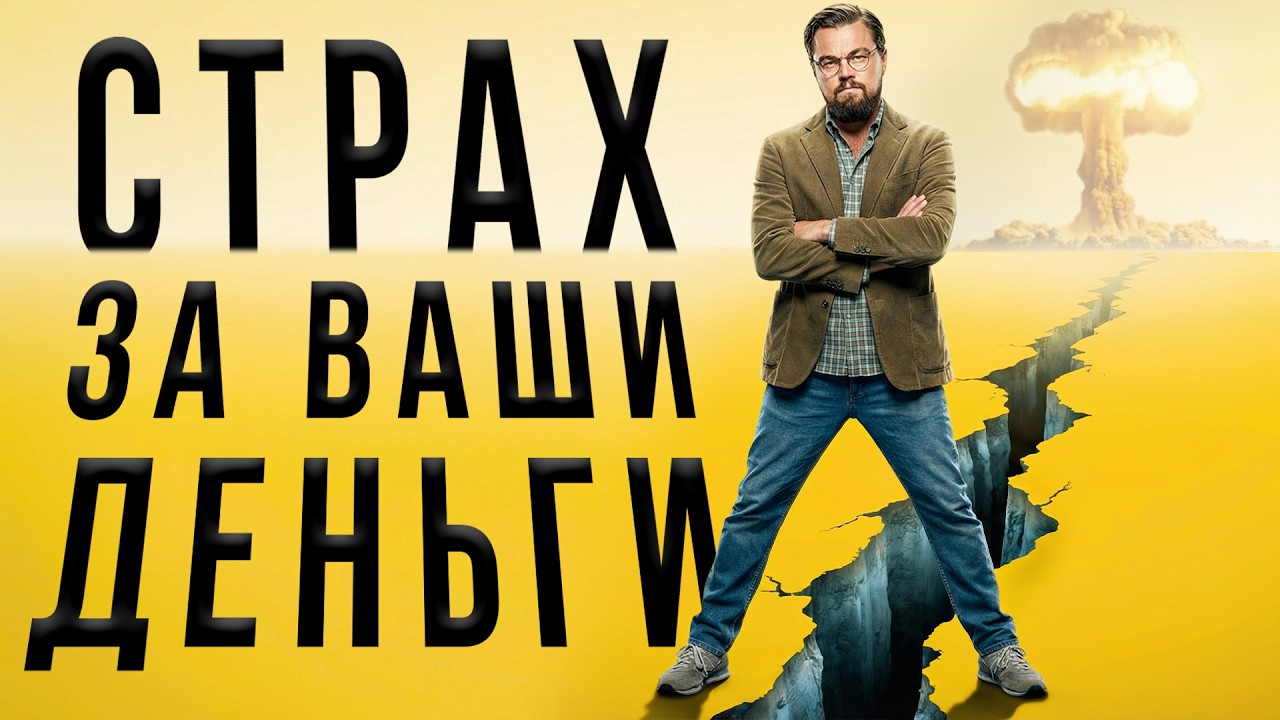 Как Голливуд зарабатывает на катастрофах