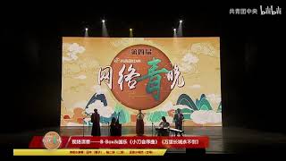 BEATBOX & CHINESE TRADITIONAL INSTRUMENTS | ZHANG ZE SHANQING DUANDUAN REMIXDOUZI