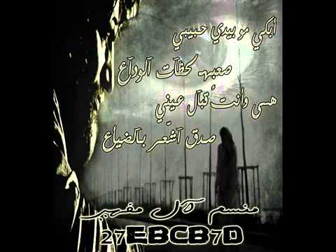 هاني منير لحظات الوداع