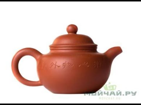 Teapot # 25416, yixing clay, 190 ml.