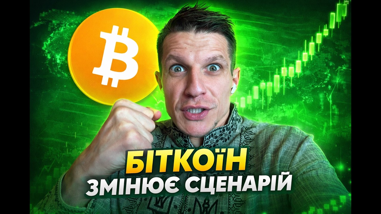 Біткоін обманув всіх. Чекаємо ретест і далі ріст? HYPE. JUP.