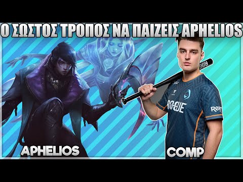 Ο ΣΩΣΤΟΣ ΤΡΟΠΟΣ ΝΑ ΠΑΙΖΕΙΣ APHELIOS - COMP