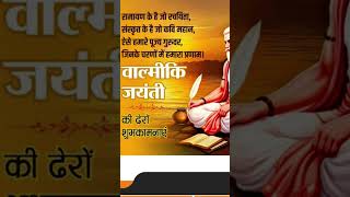 Maharishi Valmiki Jayanti 2025 | Life & Teachings of Adi Kavi | महर्षि वाल्मीकि जयंती विशेष
