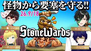 【STONEWARDS】どうやら答えが出たらしい【マスクドウェイダー/MASKED WAYDER】
