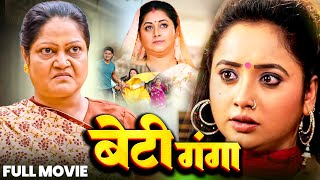 Download lagu बेटी गंगा | #रानी चटर्जी की 2025 की सुपरहिट फिल्म ने मार्किट में आग लगा दी | New rani Superhit Movie mp3