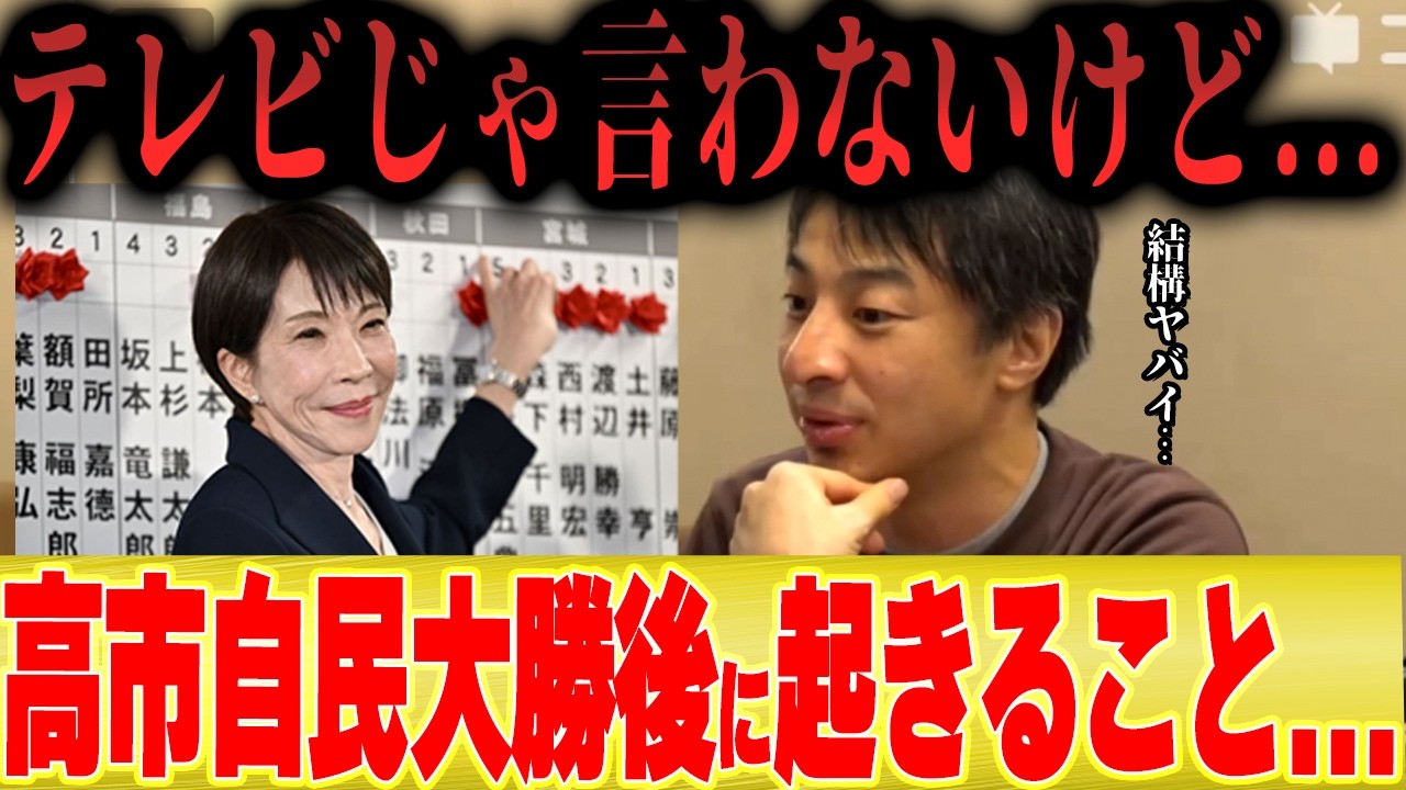 【ひろゆき×東浩紀】高市首相の自民党が衆議院選挙で大勝したのになぜひろゆきは悲観しているのか...テレビが言わないことをぶっちゃけます...【ニコニコ 】