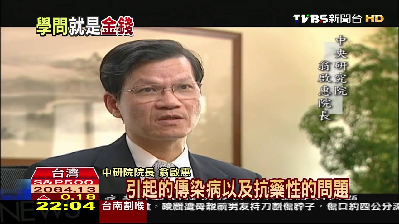 學術成就高名利豐 翁啟惠財產逾5億