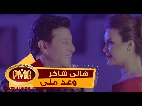 Hany Shaker - Waad Meny
