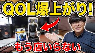 【QOL爆上がり】コンビニコーヒー卒業！EPEIOS MOCCAを導入した正直な感想