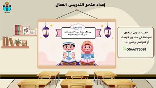 العشر الاواخر - فقه دراسات اسلاميه سادس ابتدائي ال...