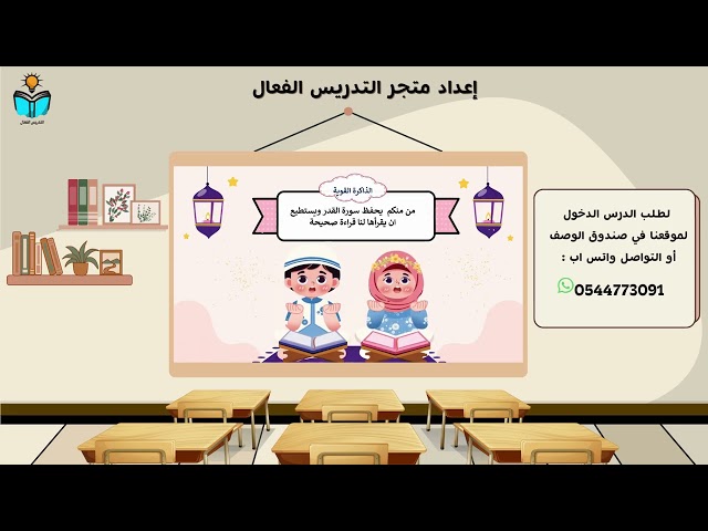 العشر الاواخر - فقه دراسات اسلاميه سادس ابتدائي الفصل الدراسي الثاني ١٤٤٧