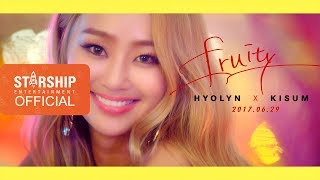 [Teaser] 효린(HYOLYN) X 키썸(KISUM) - FRUITY